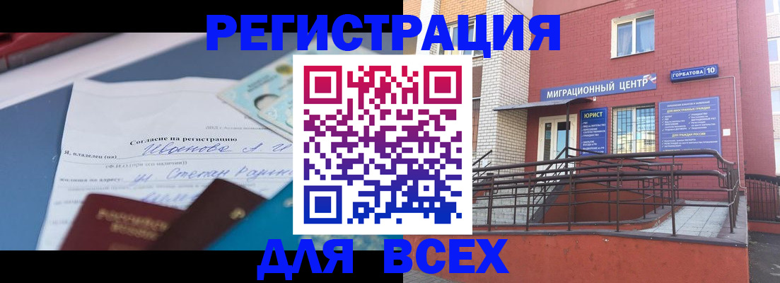 прописка законно в Красновишерске