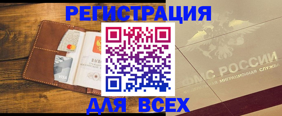 купить прописку в Красновишерске